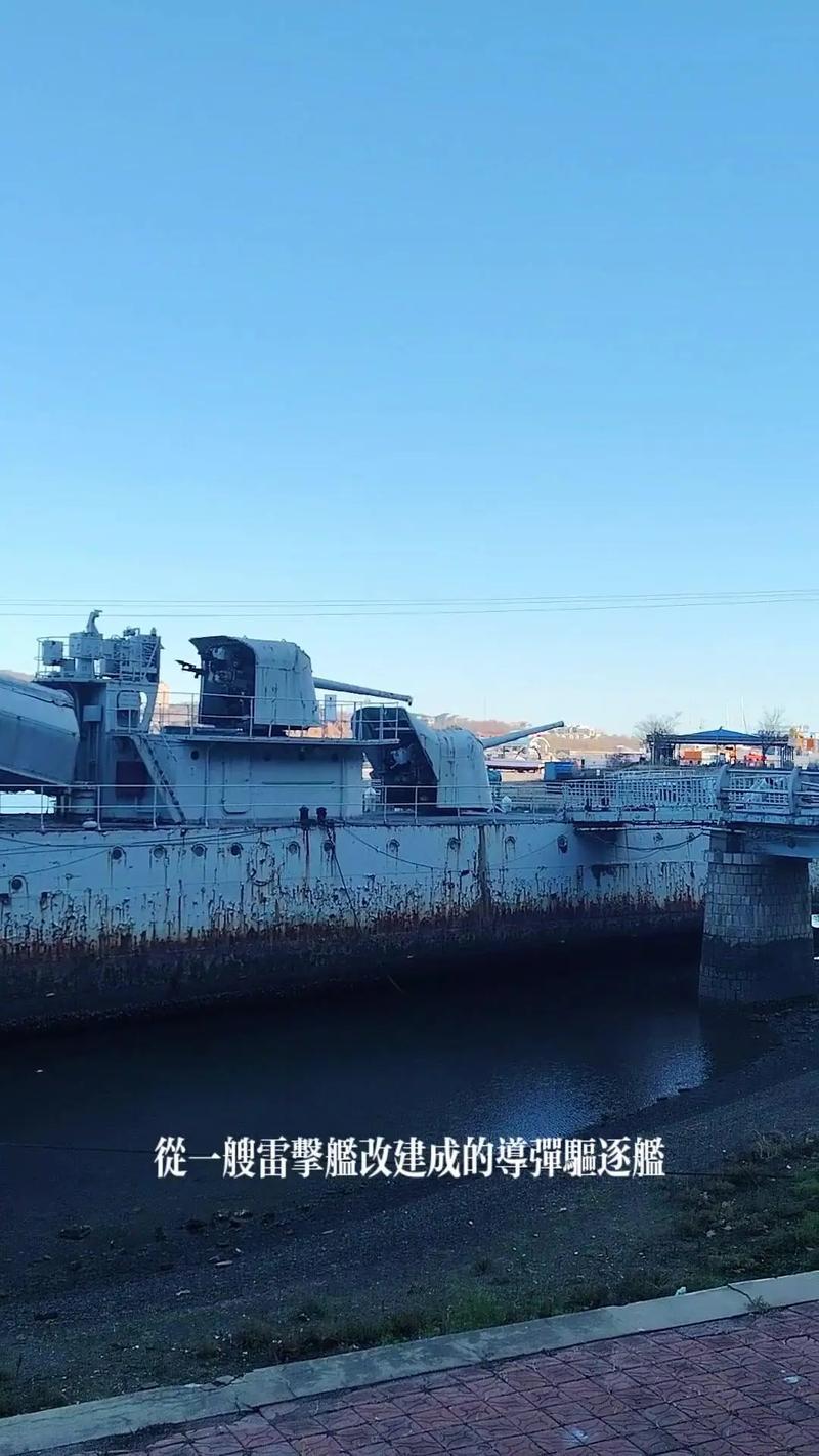 大連老虎灘104號導(dǎo)彈驅(qū)逐艦.地址:位于大連老虎灘旁