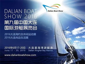 2016中國(guó)大連國(guó)際游艇展覽會(huì) 北方游艇第一展